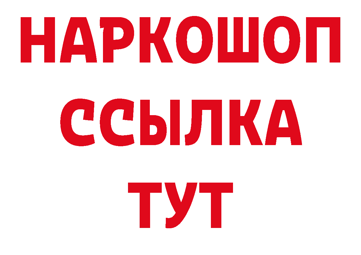 Бутират BDO 33% ССЫЛКА дарк нет блэк спрут Белорецк